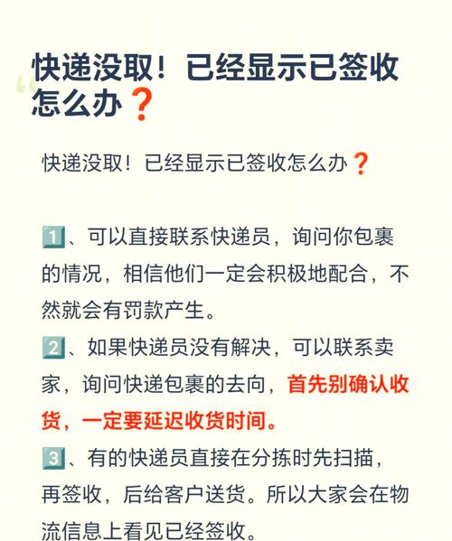 快递签收了但没收到货怎么办