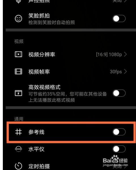 相机的九宫格在哪里打开