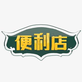 免费字体主题商店