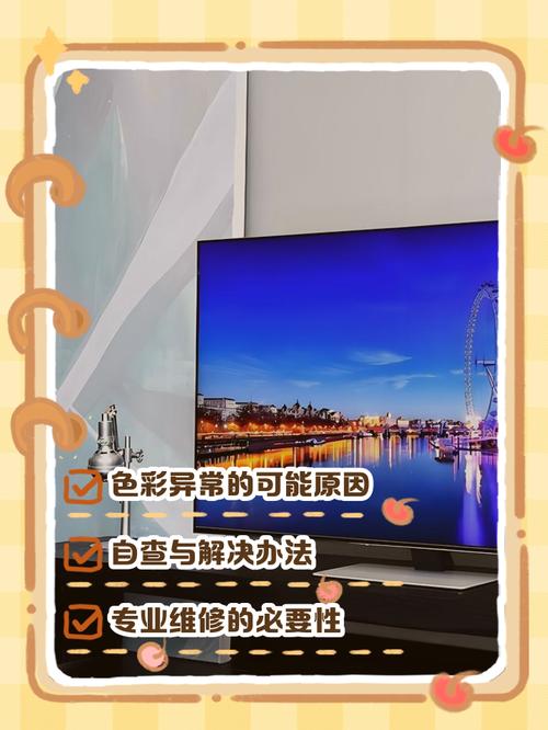 电视色彩不正常怎么办