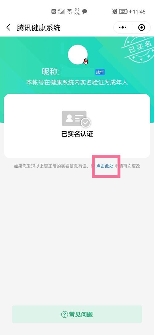 实名认证能找回QQ吗