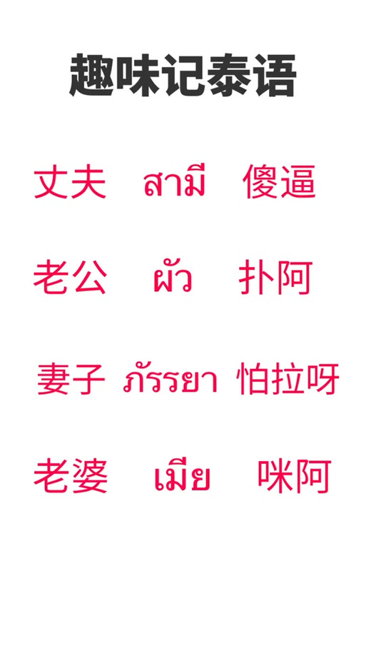 泰语翻译成中文翻译器免费