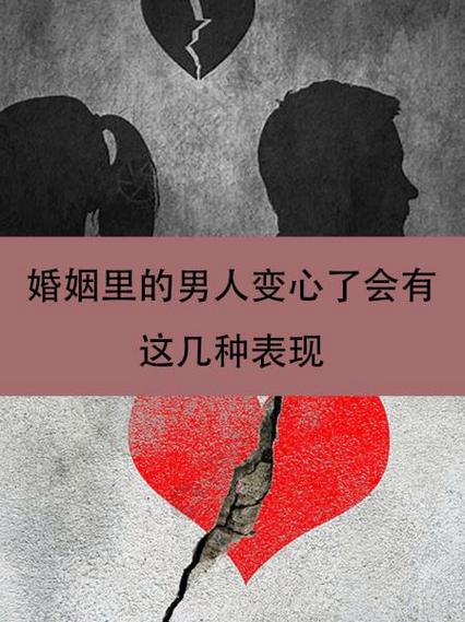 男人变心了最明显表现