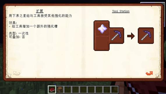 我的世界匠魂百科