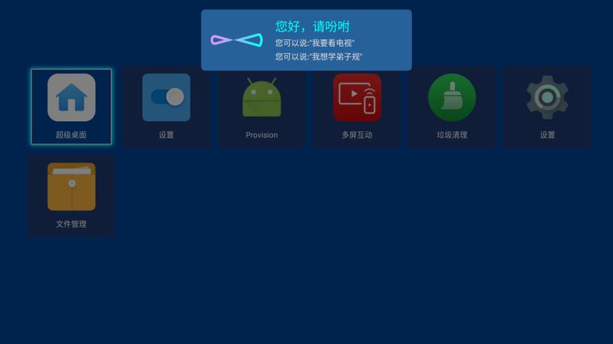 斐讯音响语音指令