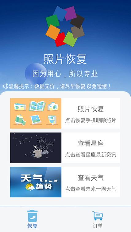 彻底删除的照片恢复软件
