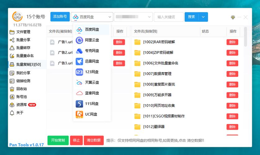 免费云网盘