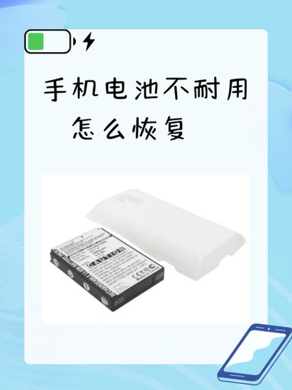 手机电池不耐用怎么办?