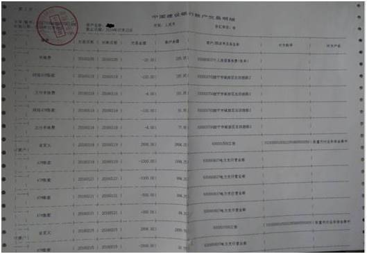 建行公户如何查流水