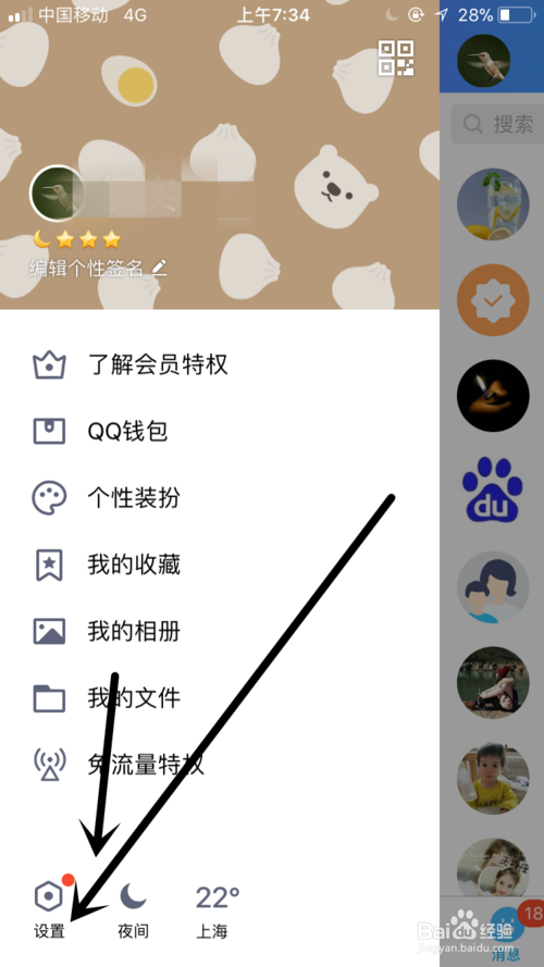 qq如何设置不让别人看自己空间