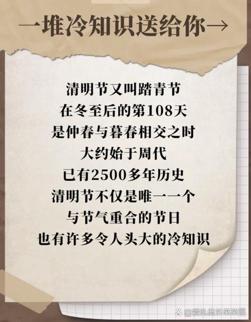清明节知识抢答题