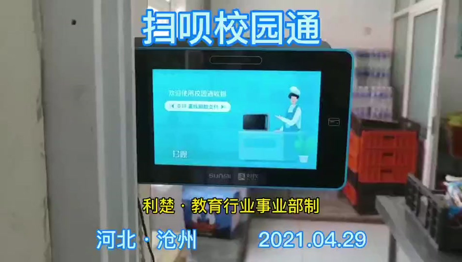 扫呗校园通绑定银行卡