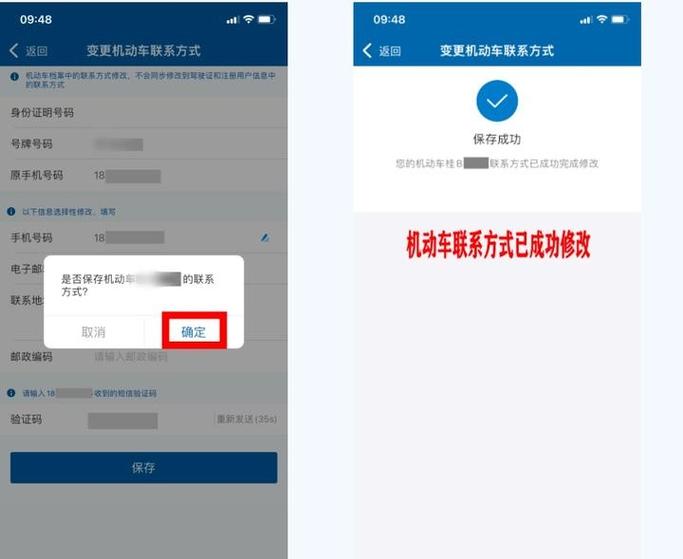 更换手机号的注意事项