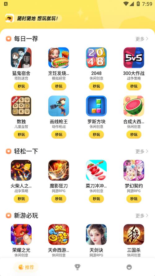 可以免费秒玩游戏的软件