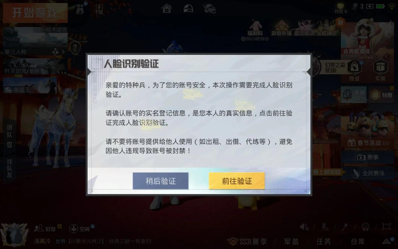 和平精英免实名认证