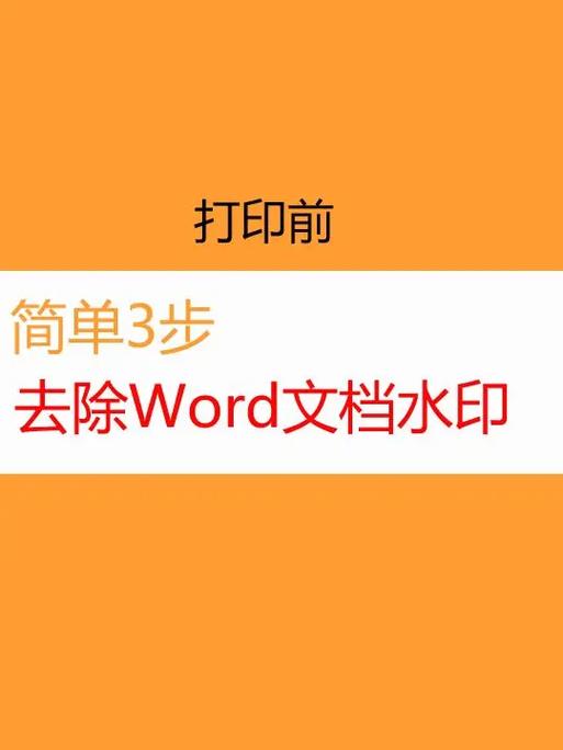 三种去除水印的方法