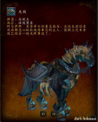 魔兽世界坐骑