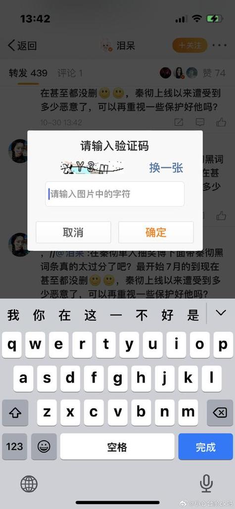 微博验证码上限解决方法