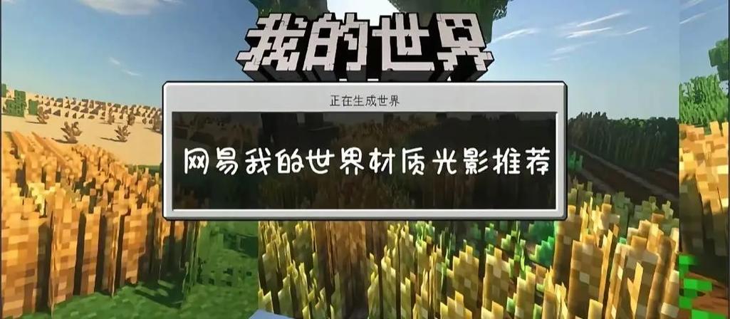 我的世界移动版免费光影推荐