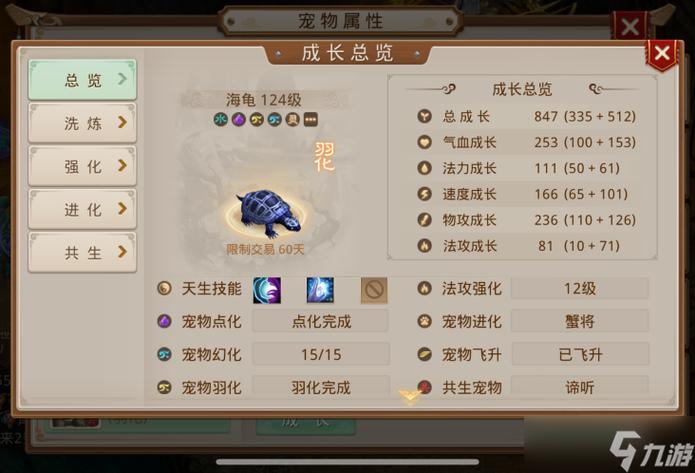 问道宠物等级高于人物