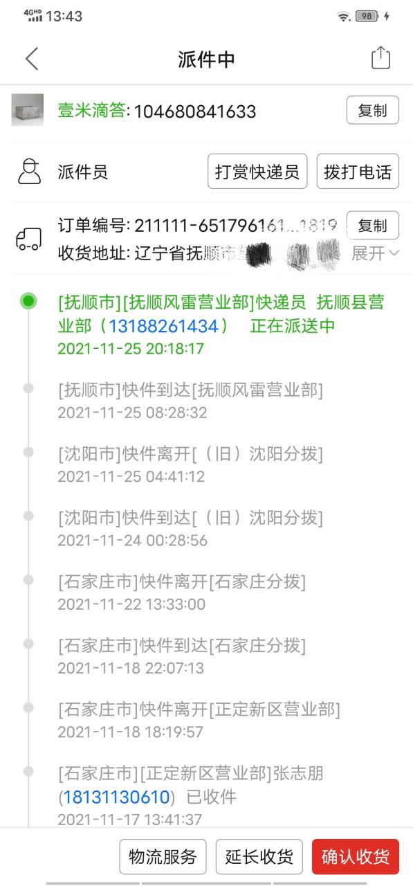 具语平台物流查询