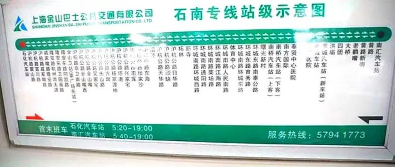 石南专线时刻表