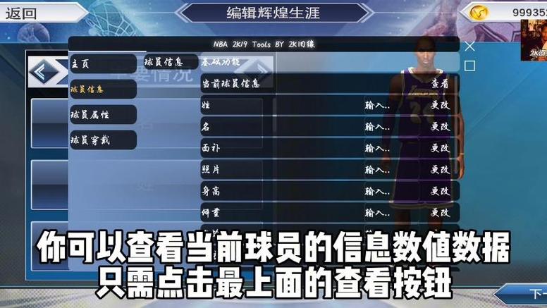 nba2k19内置菜单版本