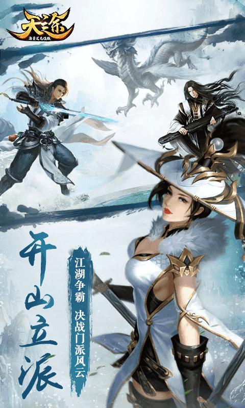 天途门派选择