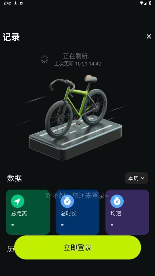 骑行软件
