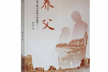 养父小说完整版txt百度网盘