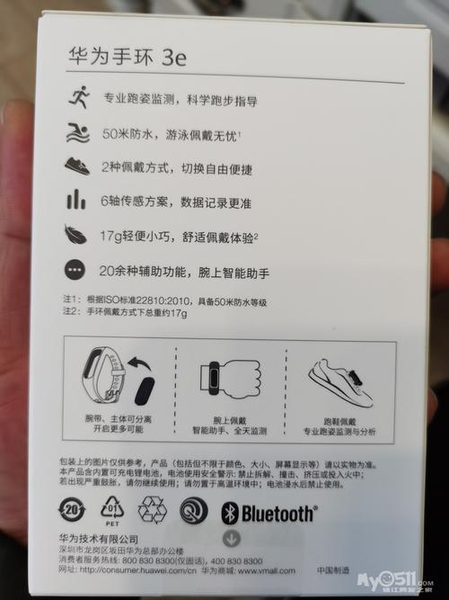 华为手环3e怎么使用