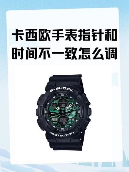 卡西欧的电子时间对但是指针不对该