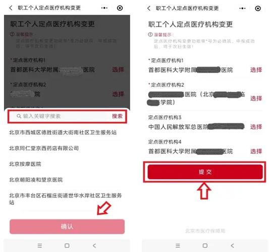 手机上怎么更改医保定点医院