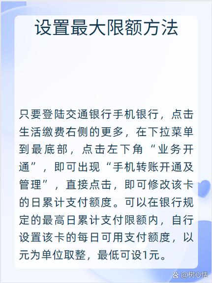 交通银行卡限额