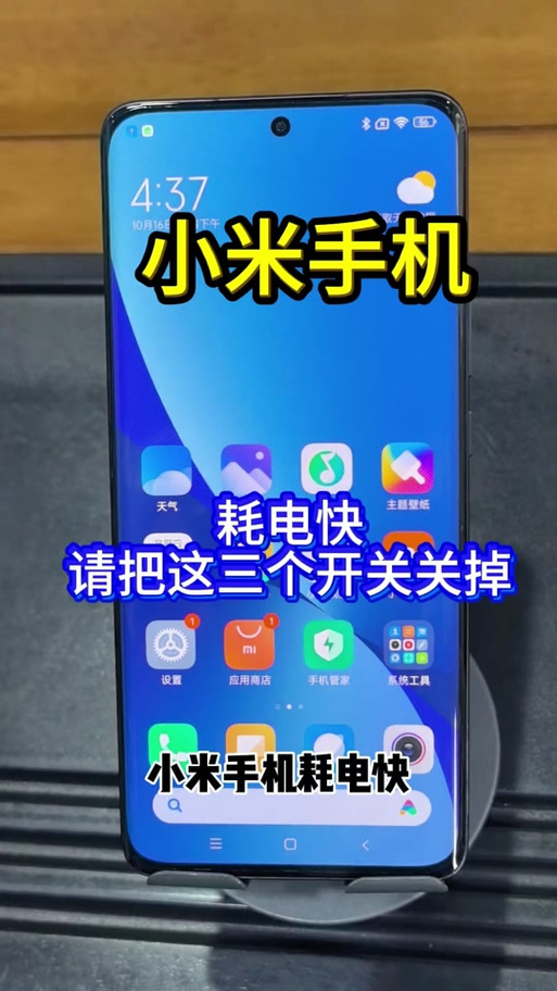 小米17耗电快咋回事