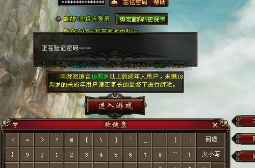 天龙八部密保卡