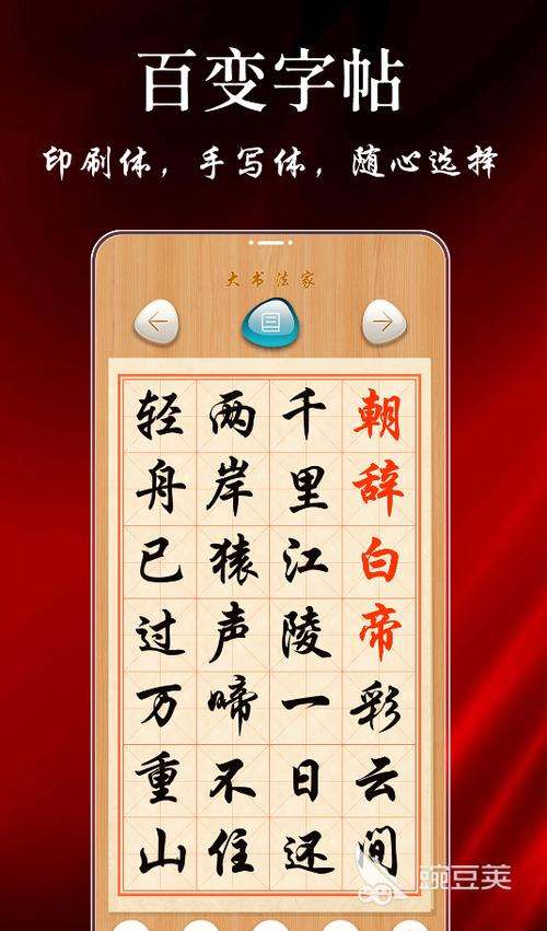 免费集字的书法软件