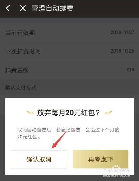 如何解除饿了么会员自动续费