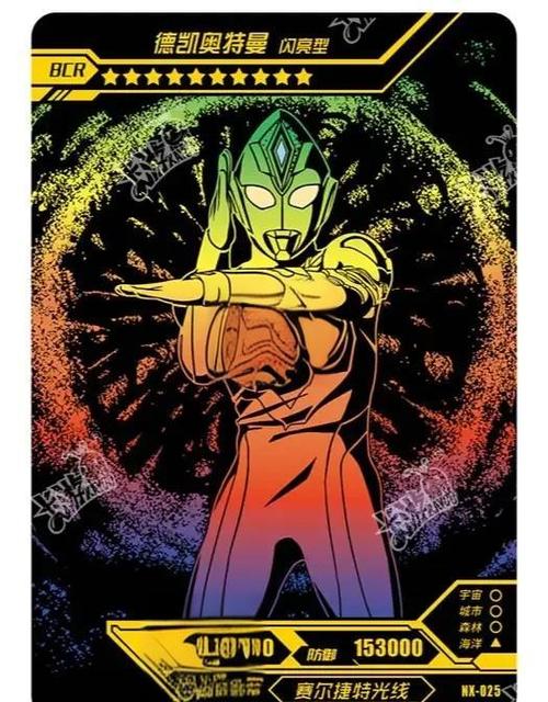 宇宙英雄奥特曼系列荣耀版