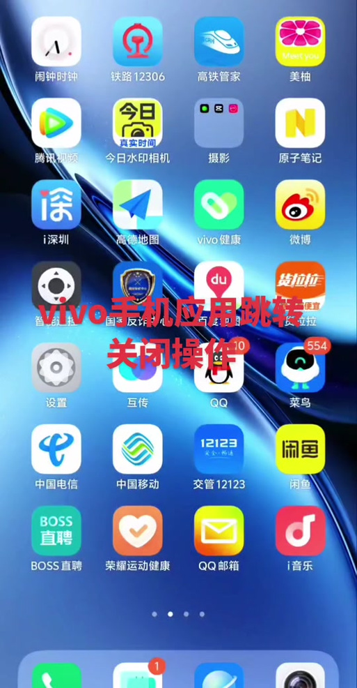 vivo的快应用怎么删除