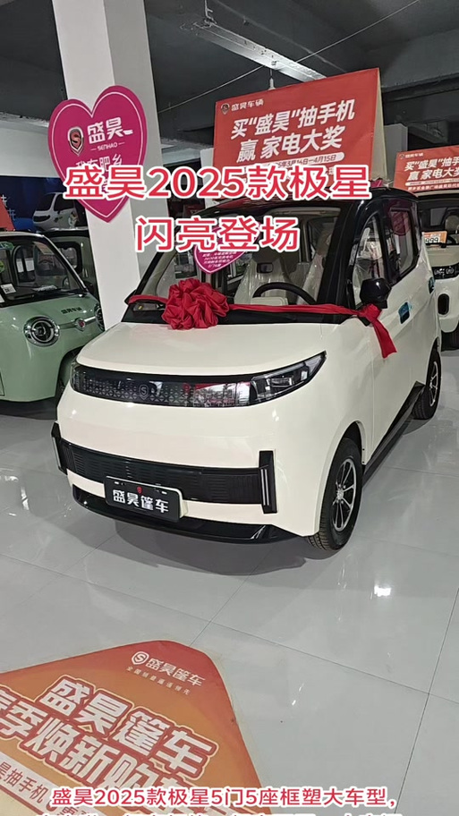 盛昊四轮2025款价格表