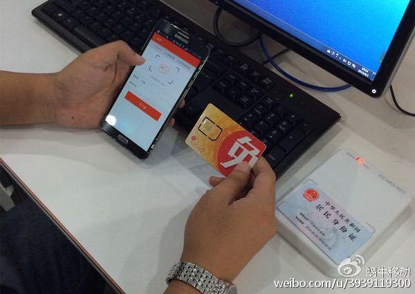 蜗牛移动怎么实名认证