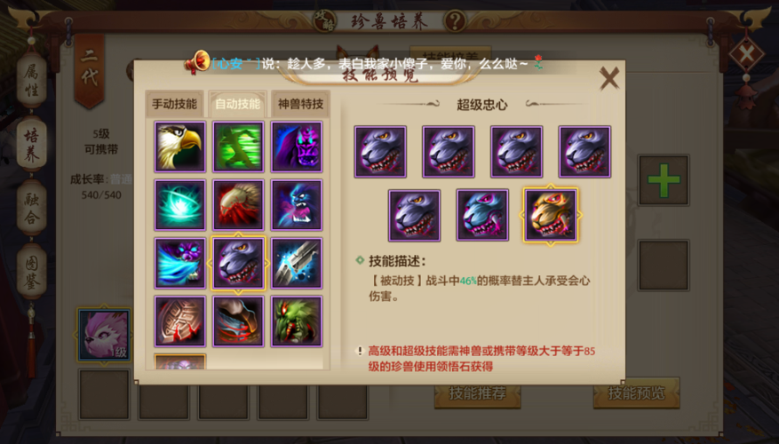 天龙八部珍兽最佳技能