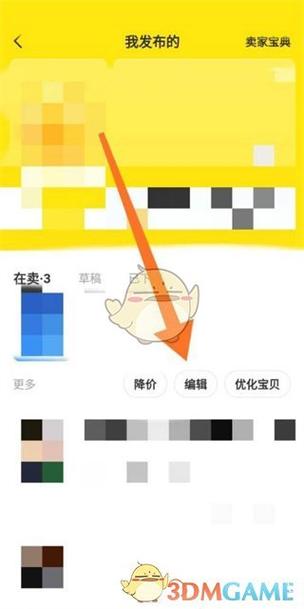 闲鱼上卖家如何改价格