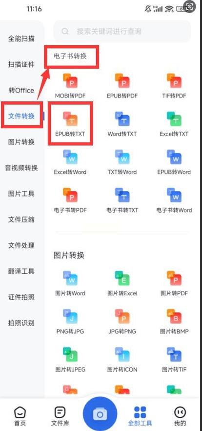 小说转txt 软件