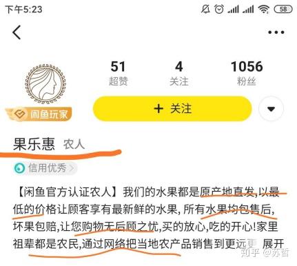 闲鱼兑换水果可信吗