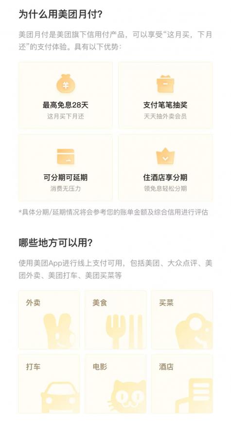 如何在美团APP上开通月付