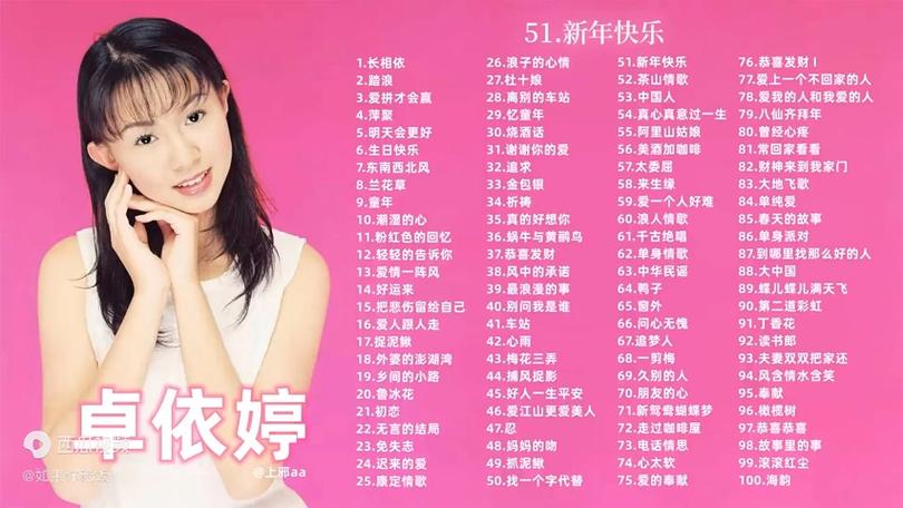 卓依婷歌曲合集MV