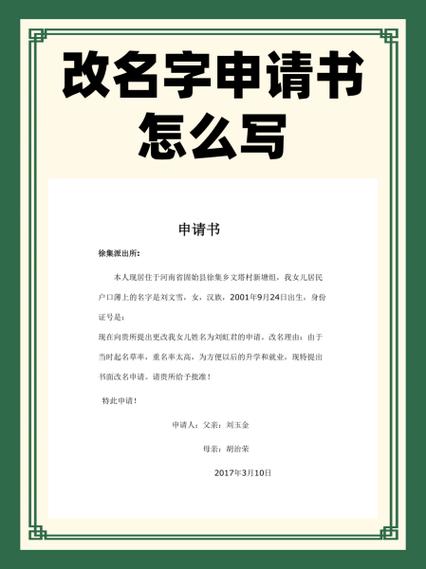 申请改名字最佳理由