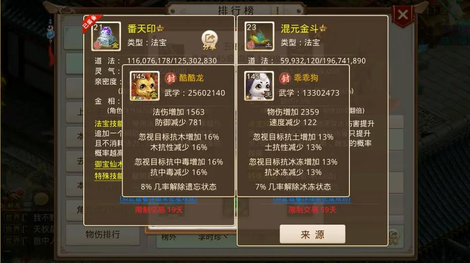 问道法宝解除封印